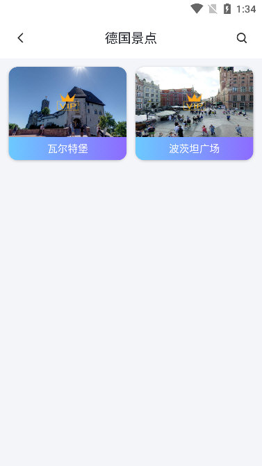 天眼实景互动地图app宣传图