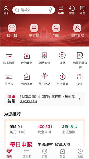 中国银行app官方版下载截图1