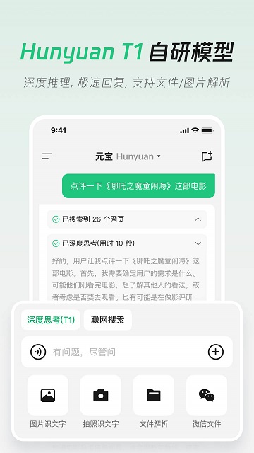 騰訊元寶xDeepSeek R1滿血版