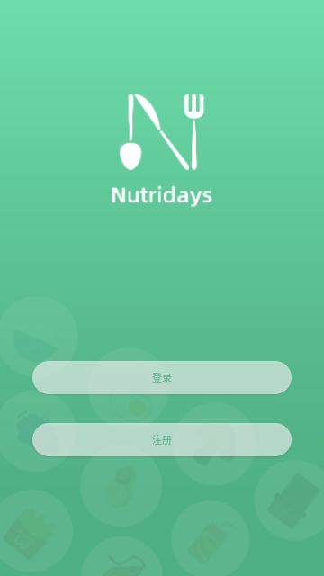 Nutridays V1.2.9安卓版截圖1