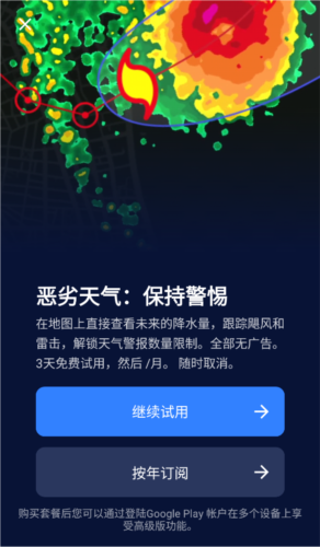 Clime气象雷达app2