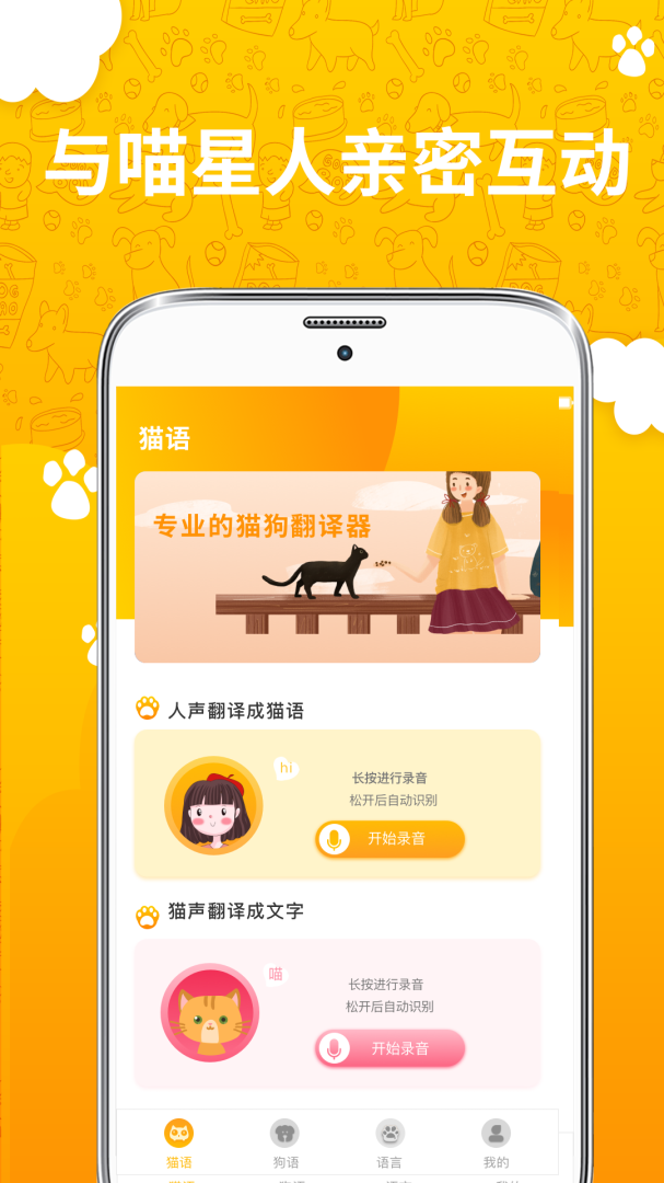 人猫翻译器 v4.12.2024121008