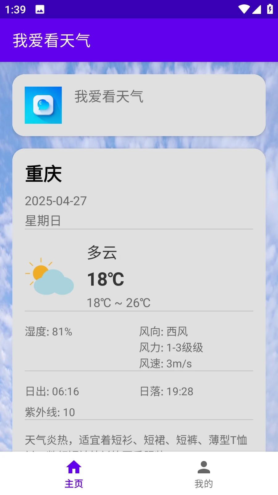 我爱看天气app v1.0