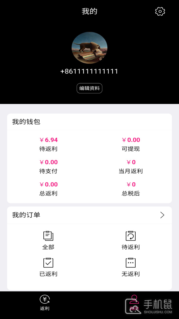 酒店返利 v1.3.4