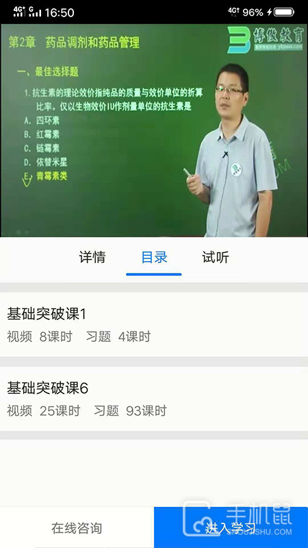 博傲有课 v3.7.19