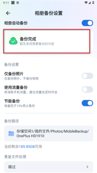 飞牛私有云14