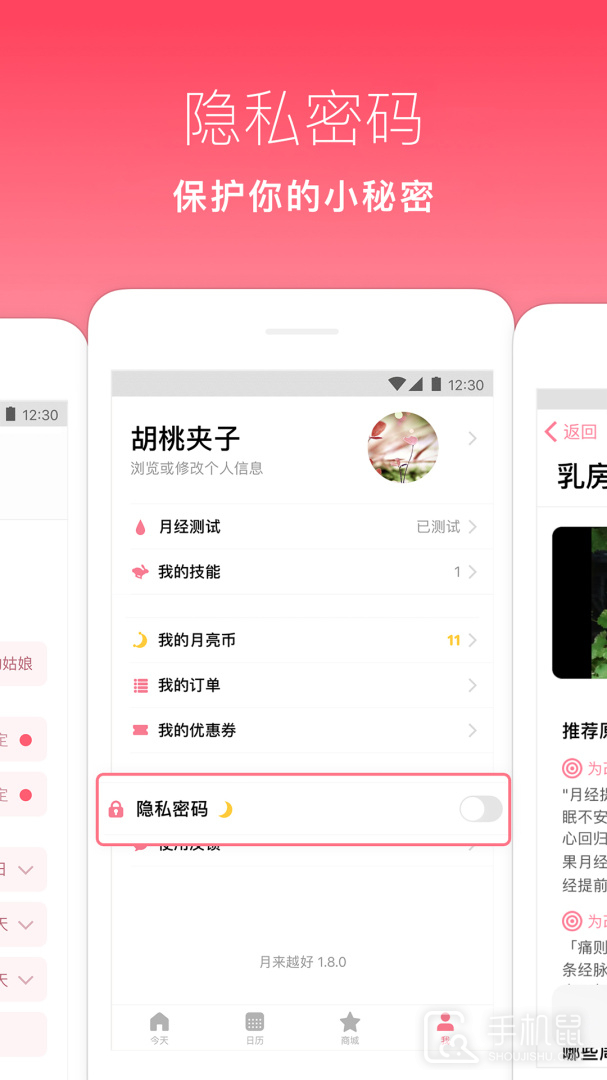 月来越好 v2.2