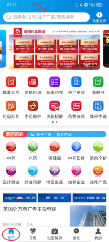 药源网app5
