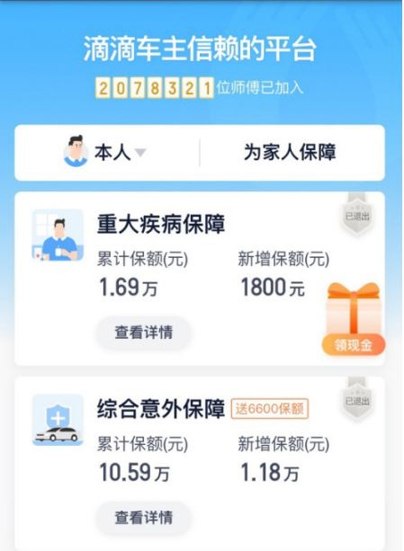 滴滴车主17