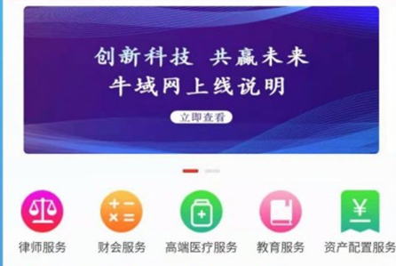 牛域网app