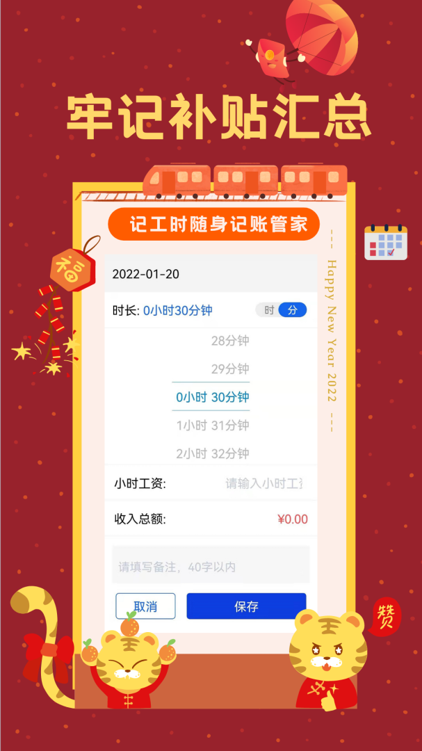 小时工时记录 v1.9.2