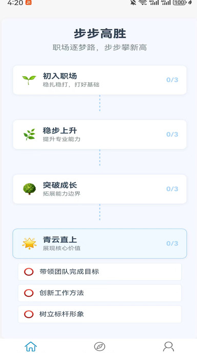 步步高胜安卓版图片1