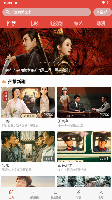 时尚影视高清免费版