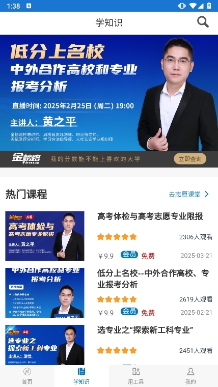 金榜路app截图3