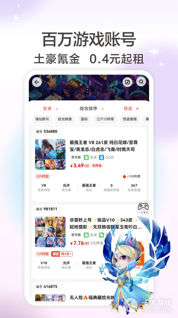 省钱租号截图3