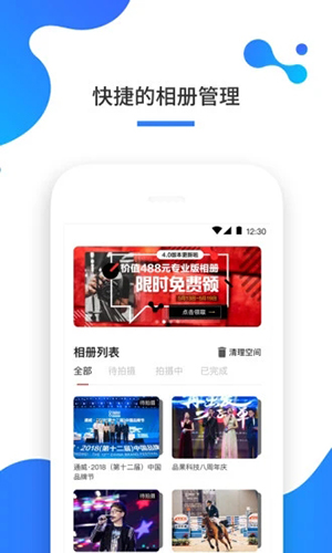 一拍即传软件 v8.2.3