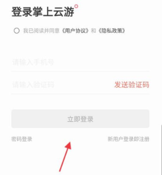 掌上云游戏