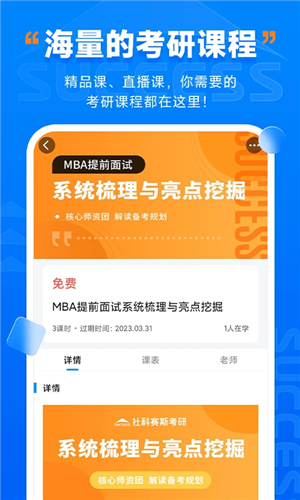 社科赛斯考研app v2.5.0