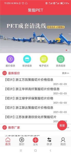 聚酯pet软件官方版 v1.1.4