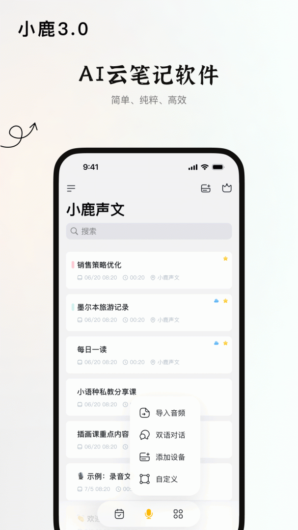 小鹿声文 v3.31.00