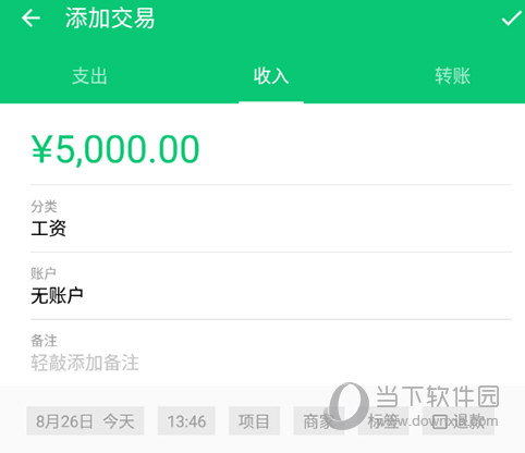 薄荷记账记收入