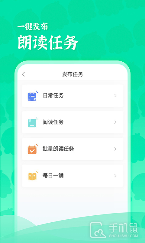 出口成章老师 v2.3.0