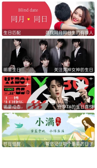 生日提醒管家宣传图