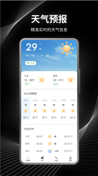 掌上海拔测量仪app