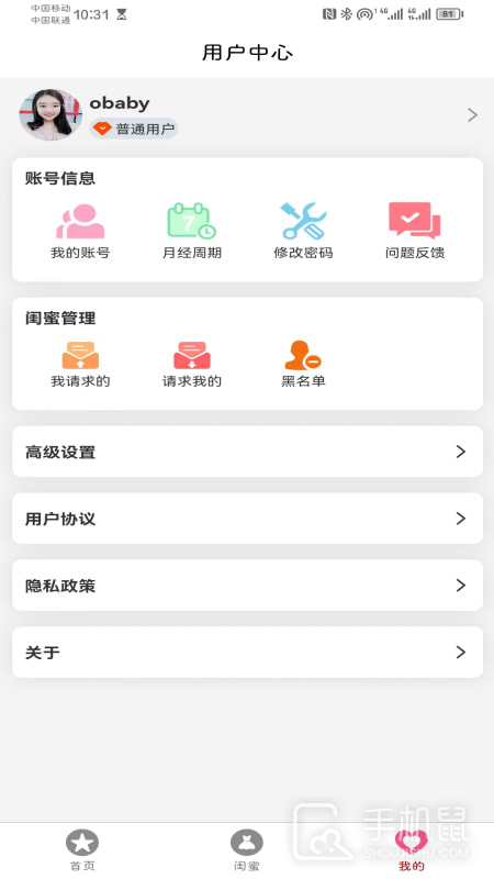 闺蜜圈 v3.0.06