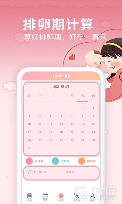 孕期胎动计数器 v1.9.4