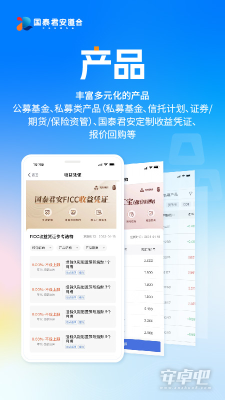 国泰君安道合截图1
