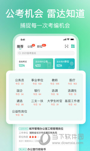 公考雷达