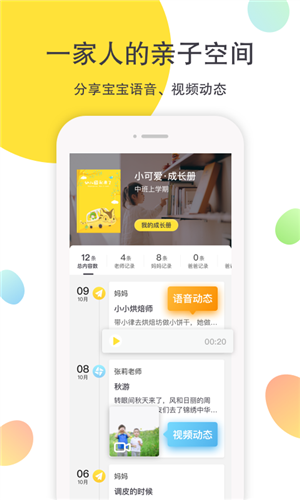 一起长大app软件功能