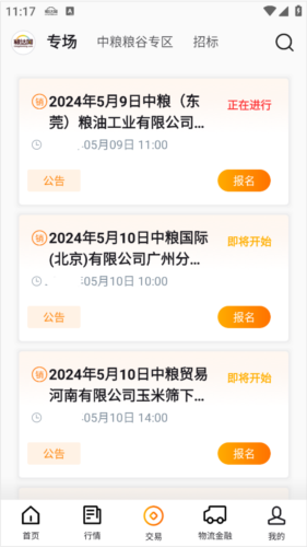 粮达网官方版图片5