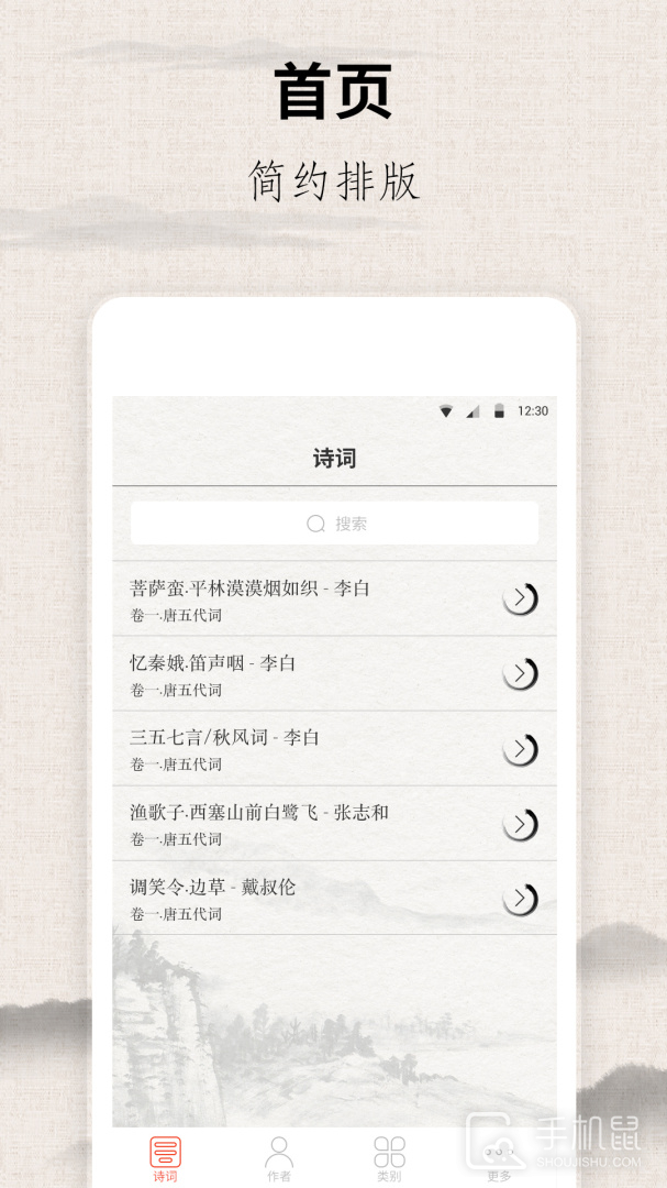 宋词三百首 v10.2.7