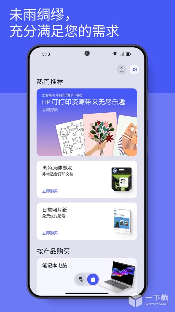 惠普移动打印 v26.2.0.6685最新版