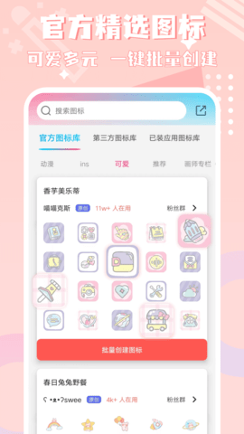 图标精灵官方版 v1.3.5.7