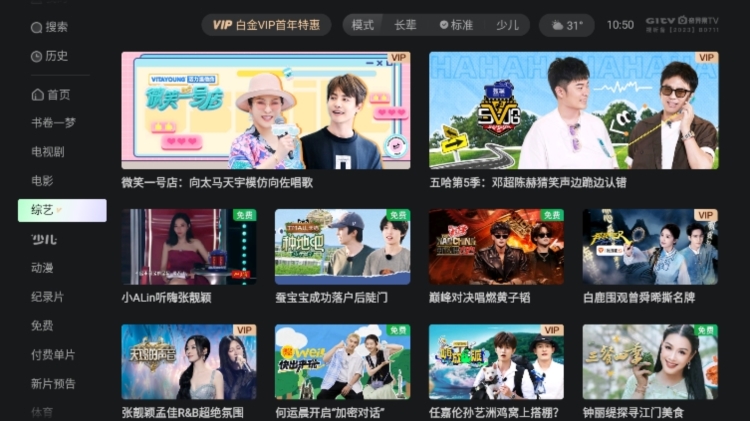 爱奇艺电视版截图5