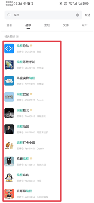 加入别人的星球教程截图2