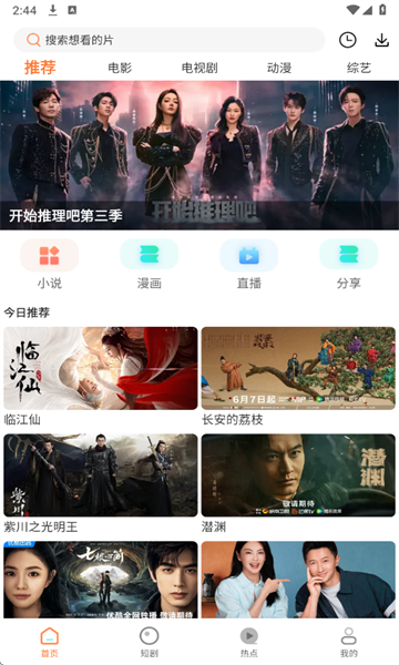 白天鹅影视免费版下载安装图片5