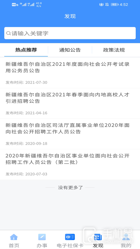 新疆智慧人社 v3.0.3