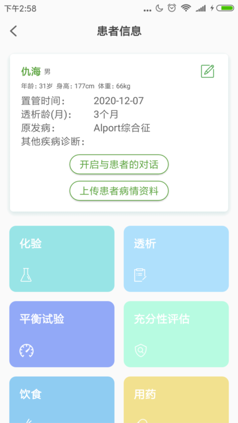 家庭透析医护端APP截图1