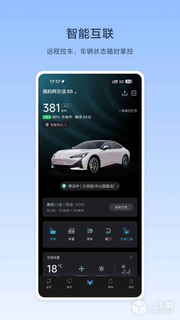 ARCFOX极狐 v3.3.0最新版下载