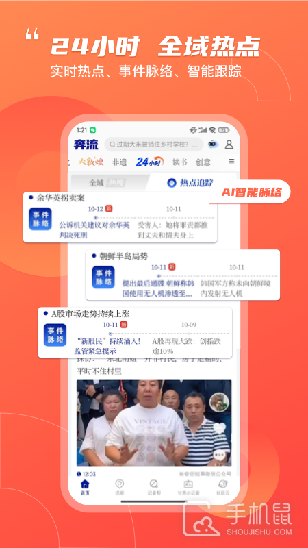 奔流新闻 v10.2.1