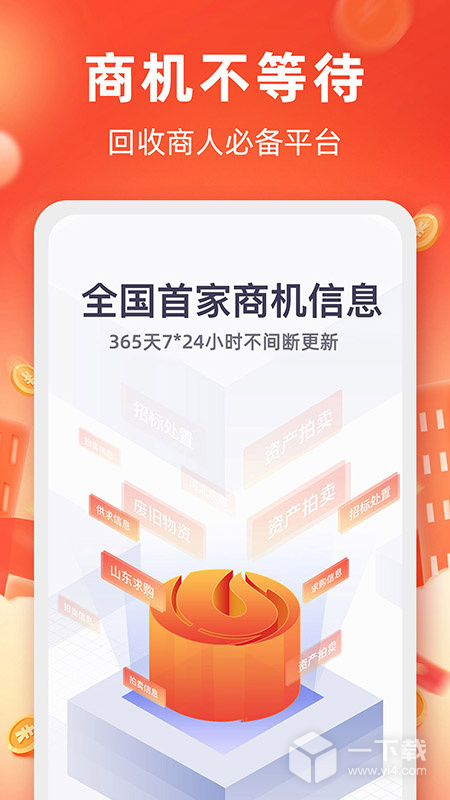 回收商网 v4.4.17最新版下载