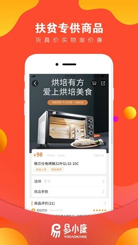 易小康官方版 v2.8.47