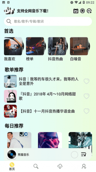 熊猫音乐app安卓版