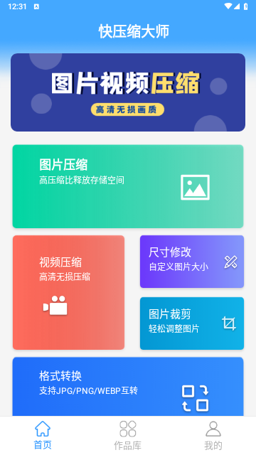 快壓縮大師 V2.0.0安卓版截圖1