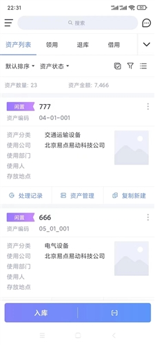 易点固定资产管理app v2.10.23