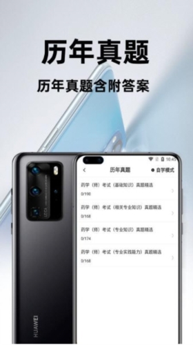 初级中药师百分题库